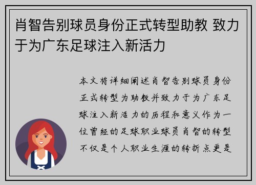 肖智告别球员身份正式转型助教 致力于为广东足球注入新活力