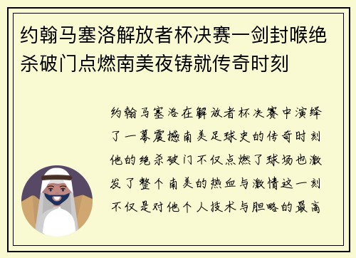 约翰马塞洛解放者杯决赛一剑封喉绝杀破门点燃南美夜铸就传奇时刻 约翰马塞洛解放者杯决赛一剑封喉绝杀破门点燃南美夜铸就传奇时刻
