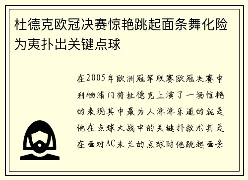 杜德克欧冠决赛惊艳跳起面条舞化险为夷扑出关键点球 杜德克欧冠决赛惊艳跳起面条舞化险为夷扑出关键点球