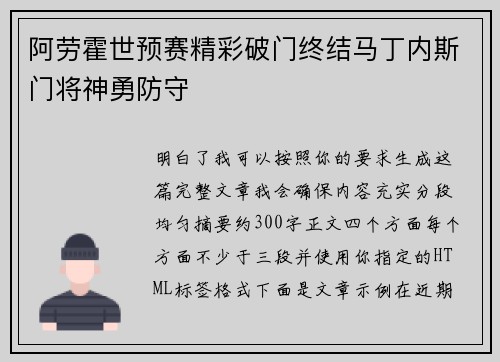 阿劳霍世预赛精彩破门终结马丁内斯门将神勇防守 阿劳霍世预赛精彩破门终结马丁内斯门将神勇防守