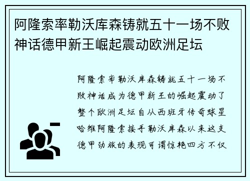 阿隆索率勒沃库森铸就五十一场不败神话德甲新王崛起震动欧洲足坛