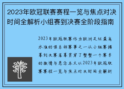 2023年欧冠联赛赛程一览与焦点对决时间全解析小组赛到决赛全阶段指南 2023年欧冠联赛赛程一览与焦点对决时间全解析小组赛到决赛全阶段指南